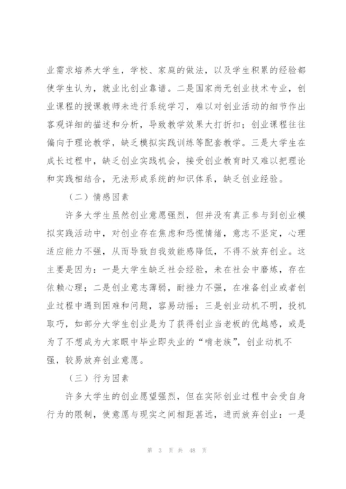 实用的创业策划范文锦集十篇.docx