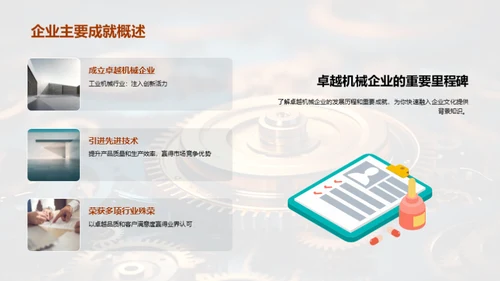 探索机械企业文化