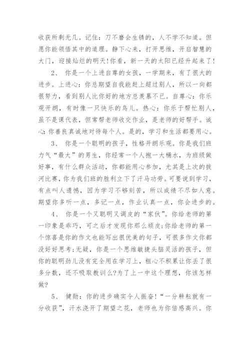 优秀学生会干部班主任评语_1.docx