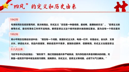 纠四风树新风作风建设党性教育党建PPT课件党课