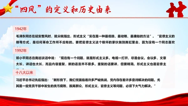 纠四风树新风作风建设党性教育党建PPT课件党课