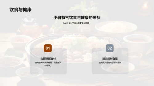 小暑饮食的科学解读