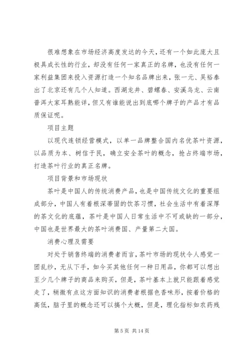 公司项目策划书.docx