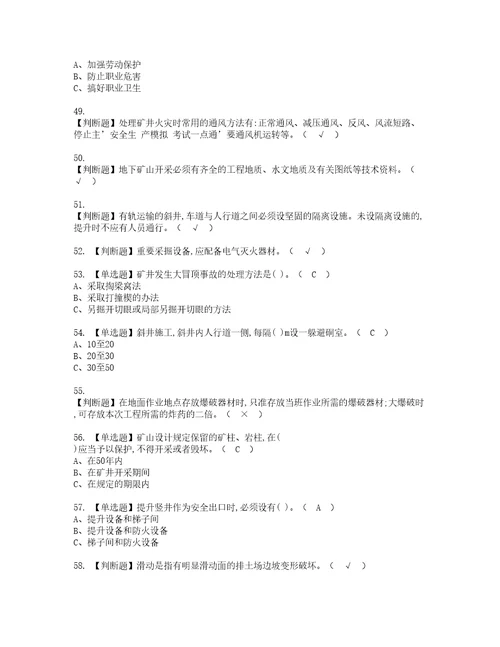 2022年金属非金属矿山安全检查地下矿山考试内容及考试题库含答案21