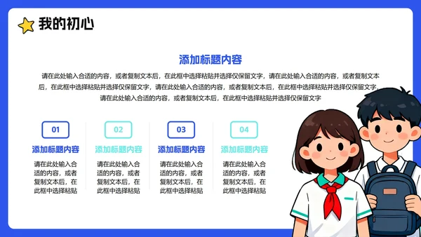 蓝色手绘卡通插画风班干部竞选心理委员竞选PPT模板