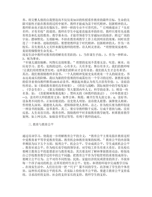 中小学校长培训心得体会范文（精选9篇）