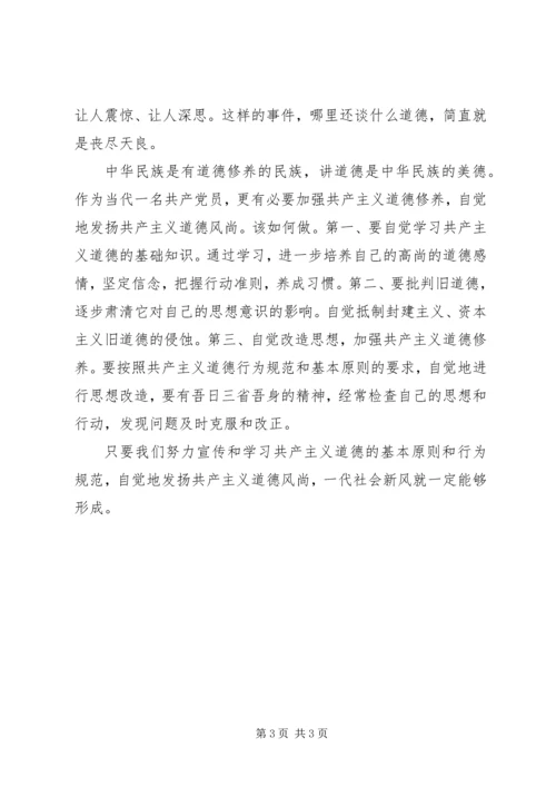 党员干部要自觉地发扬共产主义道德风尚.docx