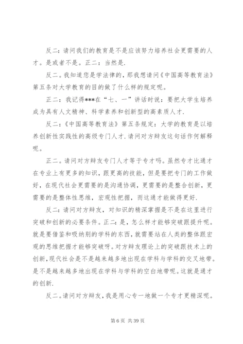 现代社会更需要全才(资料) (5).docx