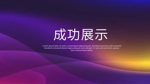 紫色质感品牌产品介绍工作总结商务通用PPT动态模板