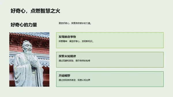 探秘自然世界