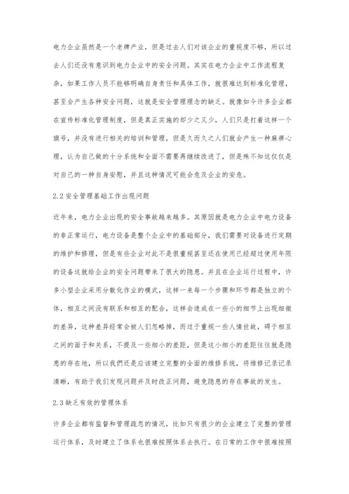 关于电力企业安全生产标准化管理的探究.docx