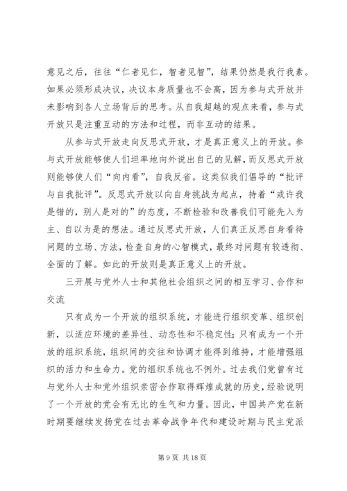 建设学习型政党提高党的执政能力 (4).docx