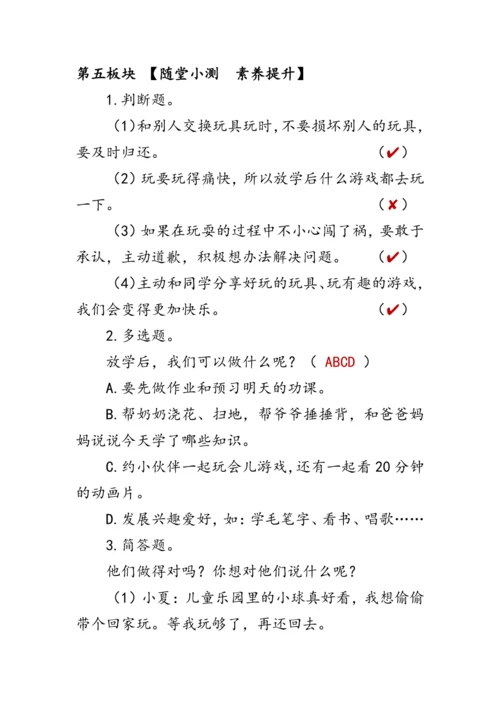 9《玩得真开心》（教案）人教版一年级道德与法治上册
