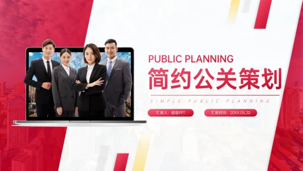 简约商务风公关策划人物出境讲师团队通用PPT模板