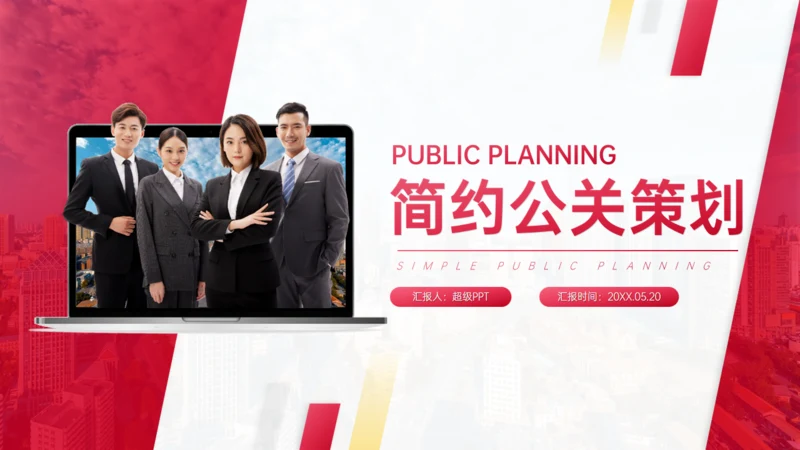 简约商务风公关策划人物出境讲师团队通用PPT模板
