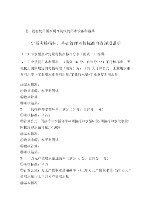 节水型企业单位报告书