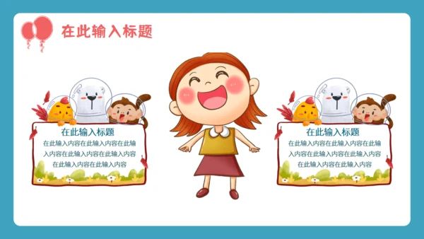 六一儿童节快乐小朋友活动演出通用PPT模板