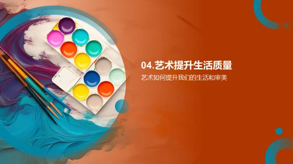 感悟艺术之美