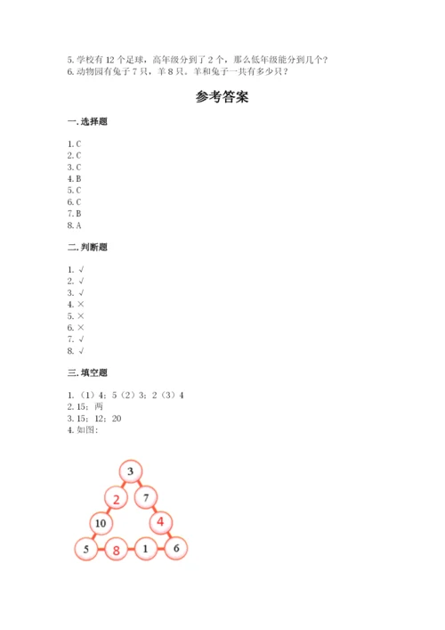 人教版一年级上册数学期末测试卷及答案【基础+提升】.docx