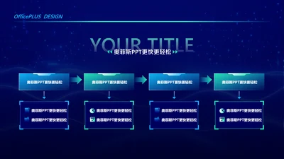 商务风蓝色递进关系4项PPT单页
