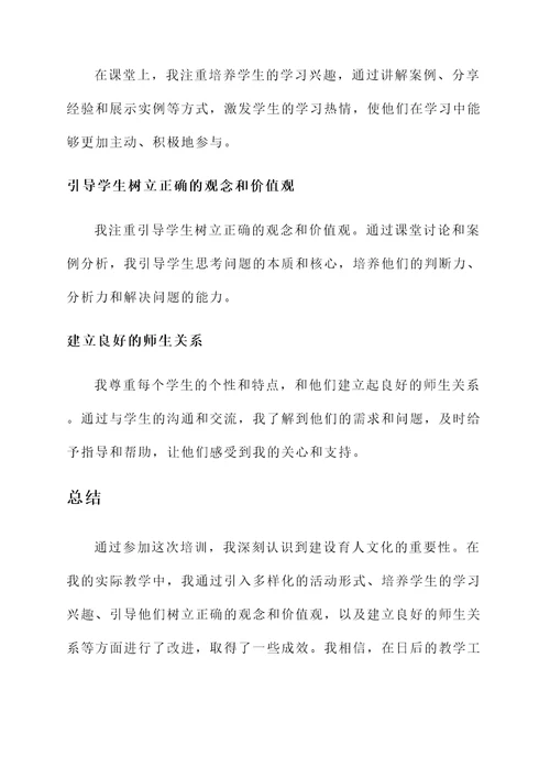 育人文化建设培训心得
