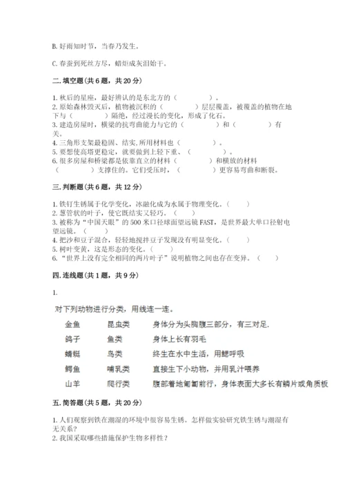 教科版六年级下册科学期末测试卷带答案（考试直接用）.docx
