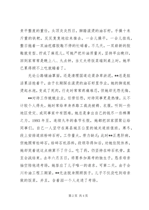 公路系统道德劳模先进事迹推荐材料.docx