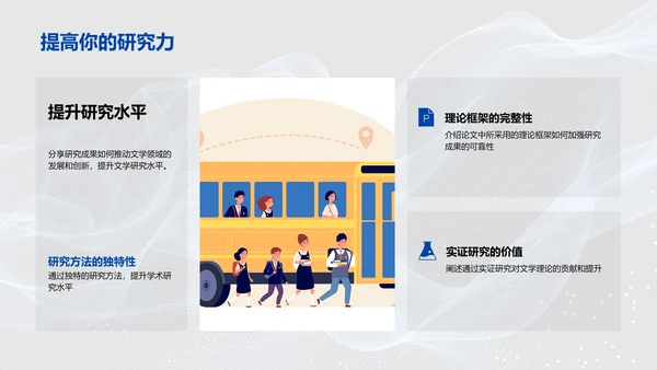 文学研究答辩报告