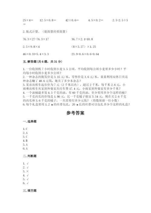 人教版数学五年级上册期中测试卷及答案参考.docx