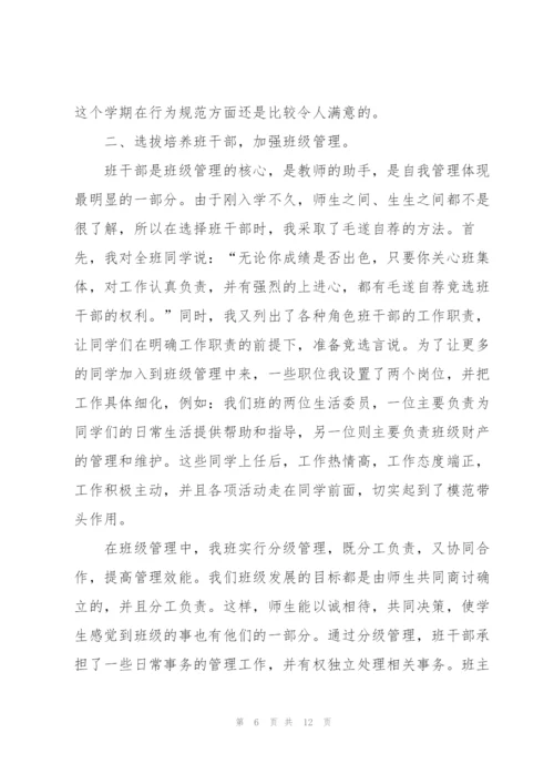 七年级班主任工作总结怎么写.docx