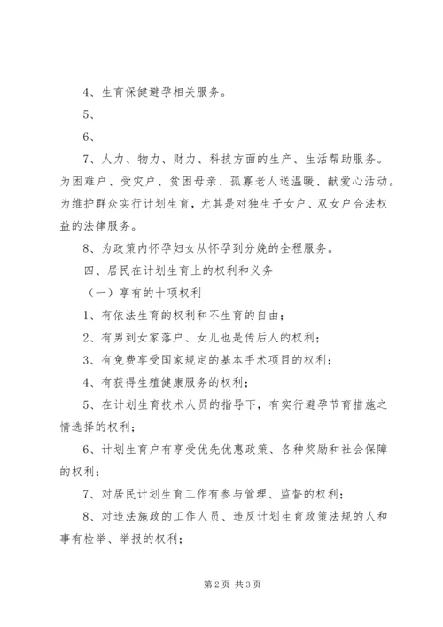 桑柘镇大喜村计划生育村民自治章程 (4).docx