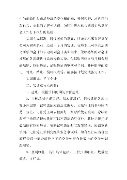 XX优秀会计实训报告