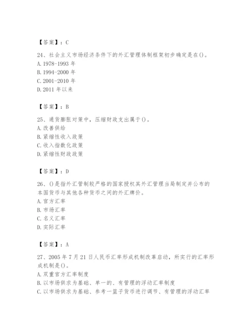 2024年国家电网招聘之经济学类题库含答案【综合卷】.docx