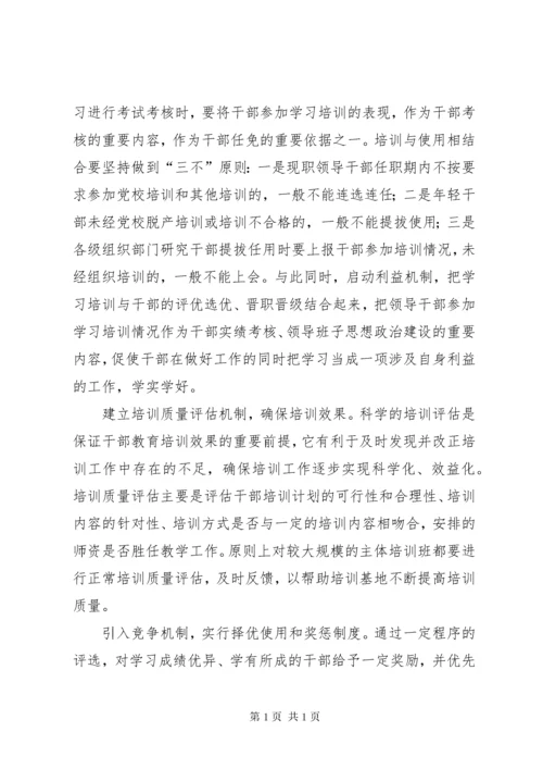 干部教育培训条例学习有感.docx