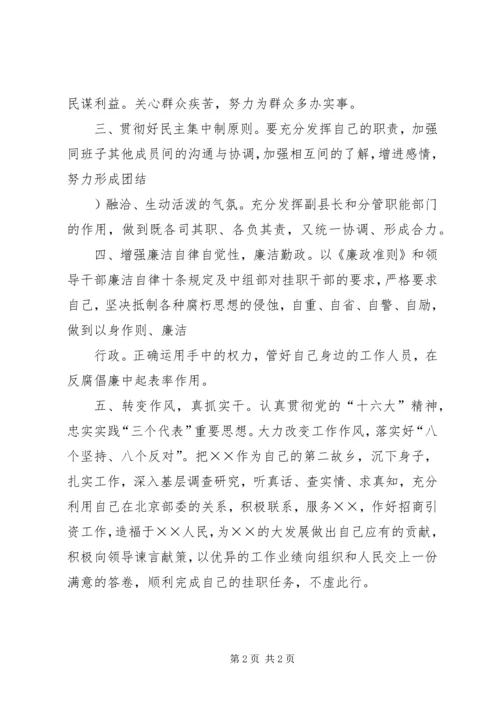 副县长当选就职演说 (6).docx