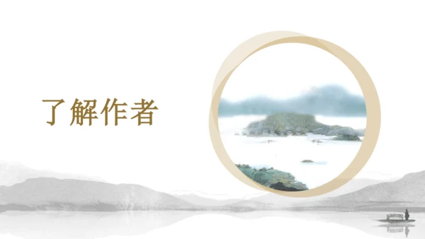第三单元 课外古诗词诵读 望洞庭湖送张丞相 课件