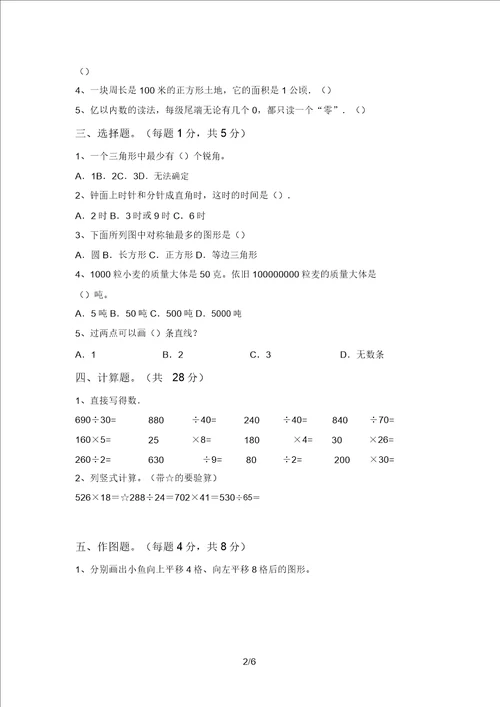 苏教版四年级数学上册期末考试题通用