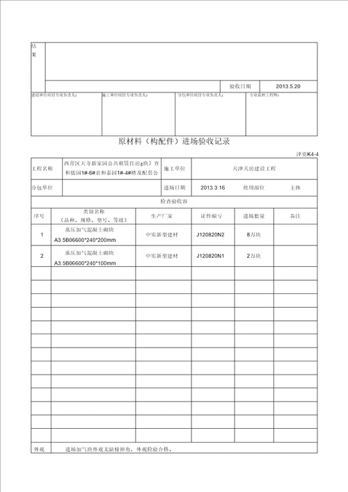 原材料进场验收