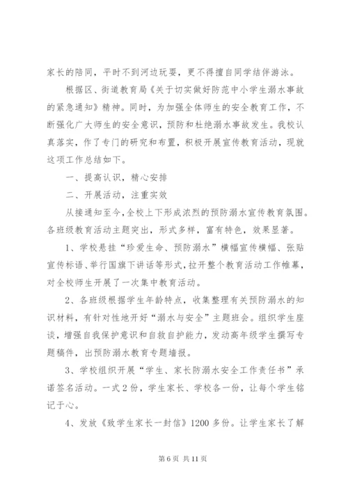 平阳中学防溺水工作实施方案.docx