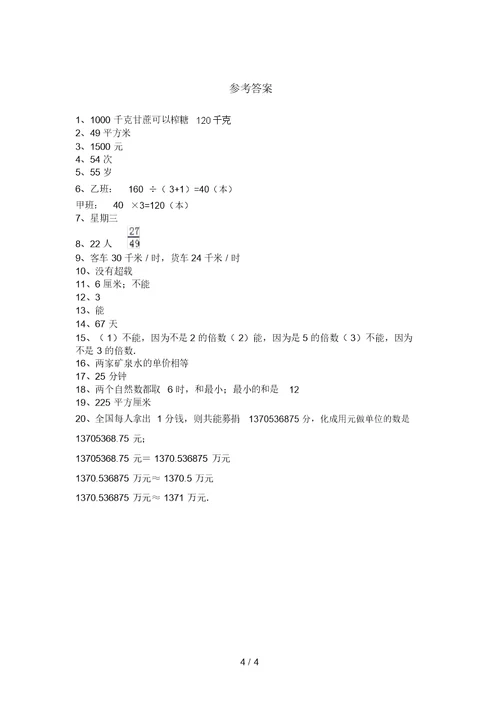 北师大版三年级数学上册应用题测试题(带答案)