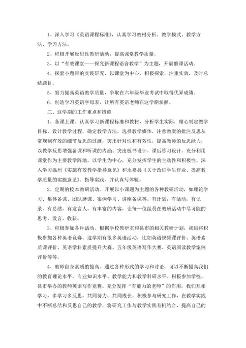 英语教研组工作计划汇编15篇.docx