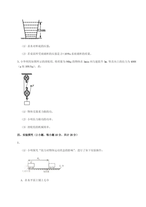 小卷练透重庆长寿一中物理八年级下册期末考试专题练习试卷（含答案解析）.docx