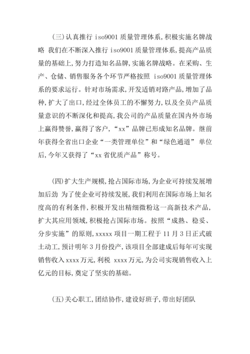 XX公司总经理个人述职报告范文.docx