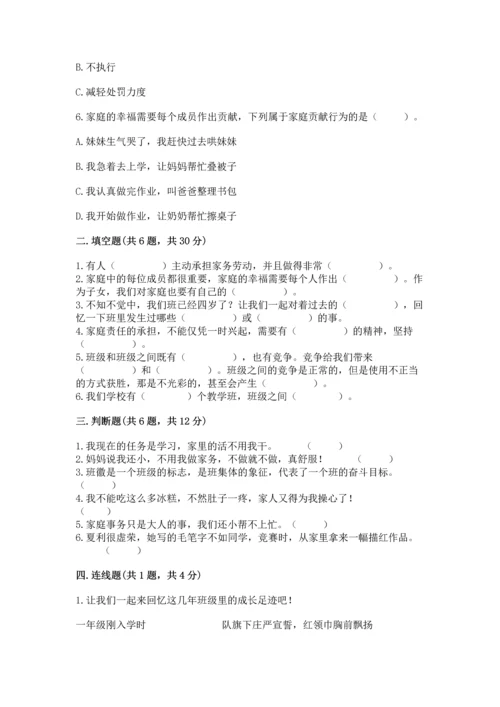 部编版小学四年级上册道德与法治期中测试卷（全国通用）.docx