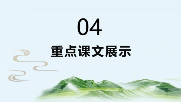 统编版语文三年级上册单元速记巧练系列第三单元（复习课件）