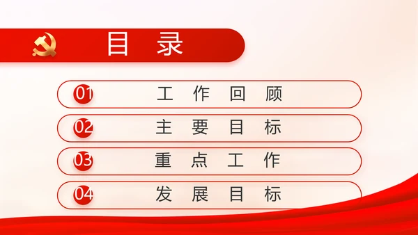 红色大气党支部工作演讲动态PPT