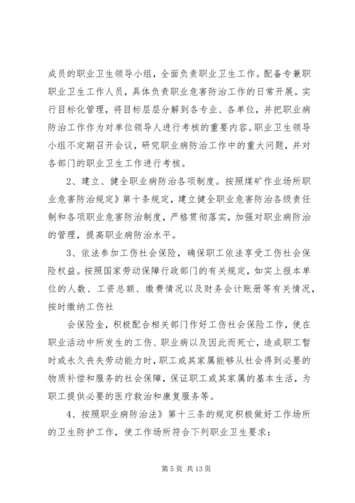 职业健康工作计划 (2).docx