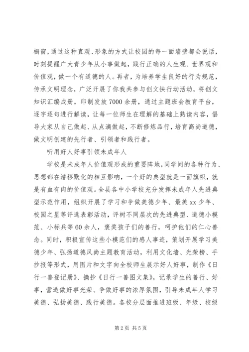 未成年人社会主义核心价值观培育情况汇报.docx