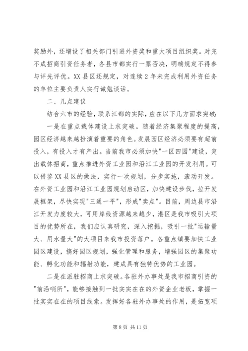 外地学习考察报告.docx