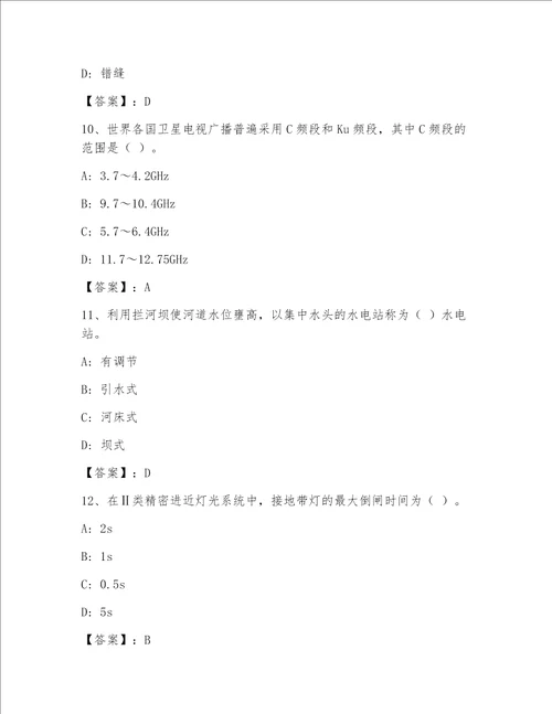 最全全国一级注册建筑师资格考试突破训练